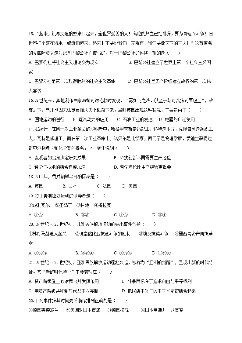 2021娄底一中高一下学期期中考试历史(非高考班)试卷含答案03