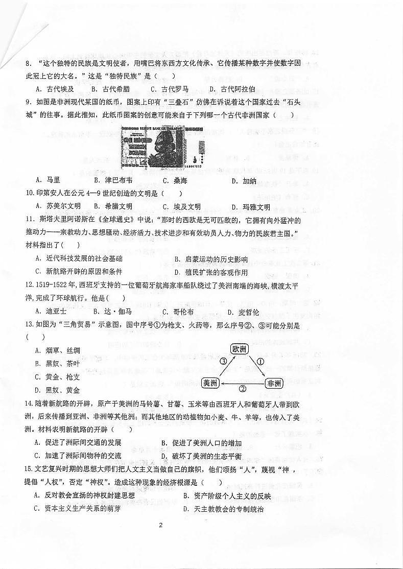 2021泰州中学高一下学期期中考试历史试卷扫描版含答案第2页
