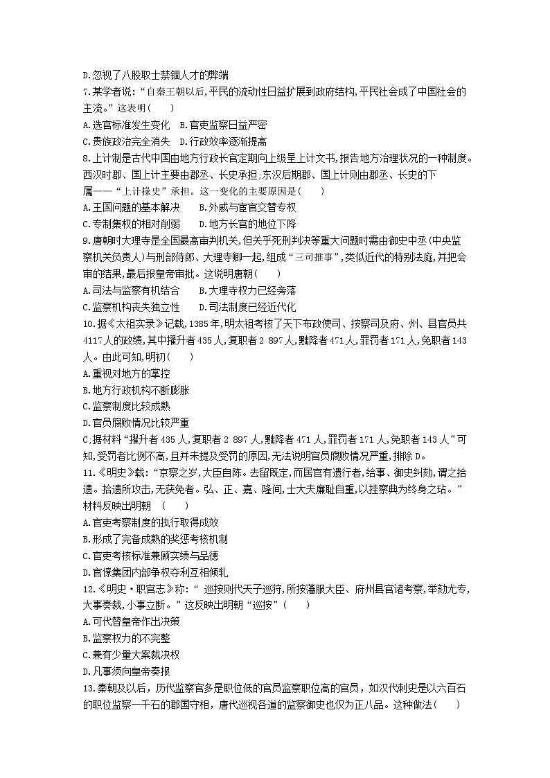 選擇性必修一《國家制度與社會治理》課后精練 第5課　中國古代官員的選拔與管理第2頁