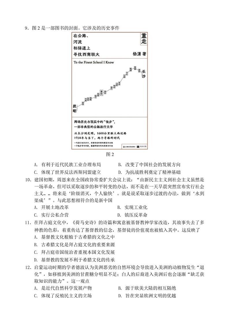 2022年沈阳市高三三模历史试题含答案第3页
