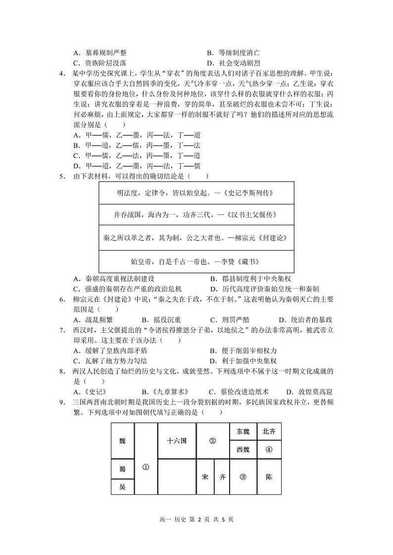湘鄂冀三省来凤县高级中学等七校2020-2021学年高一上学期期中联考历史试题(PDF可编辑)第2页