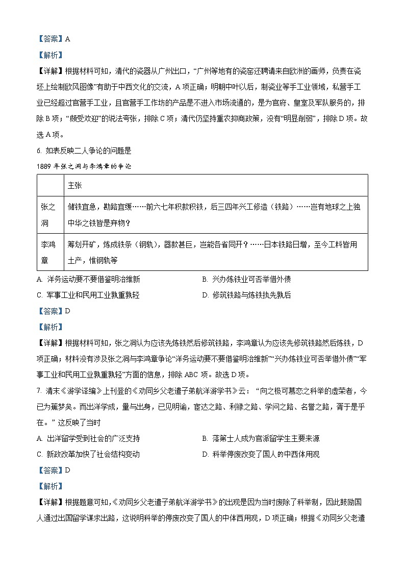 2022年高考广东卷 历史卷及答案解析(原卷+解析卷)03