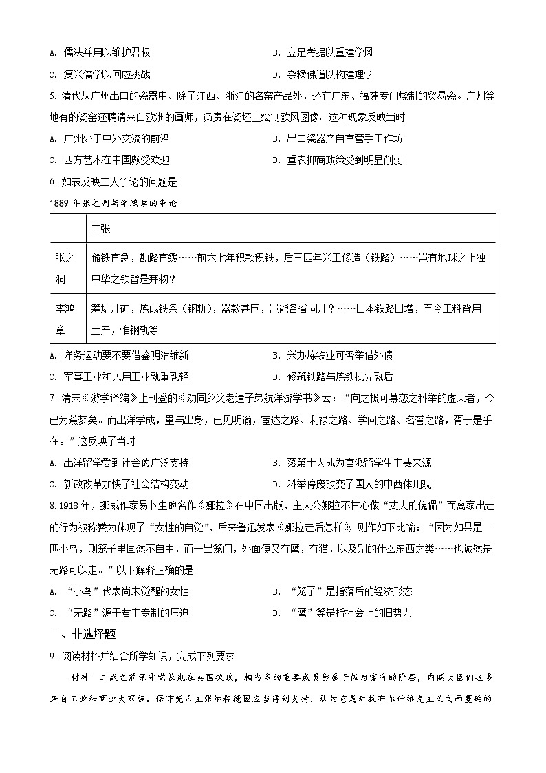 2022年高考广东卷 历史卷及答案解析(原卷+解析卷)02