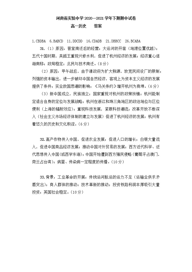2020—2021学年下期期中高一历史答案第1页