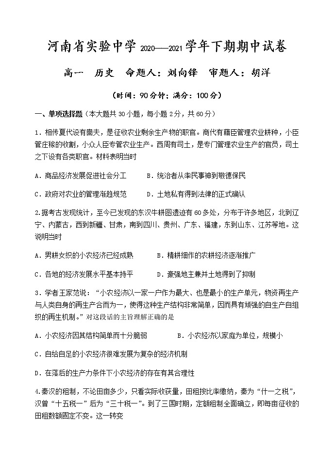 2020—2021学年下期期中高一历史试卷第1页