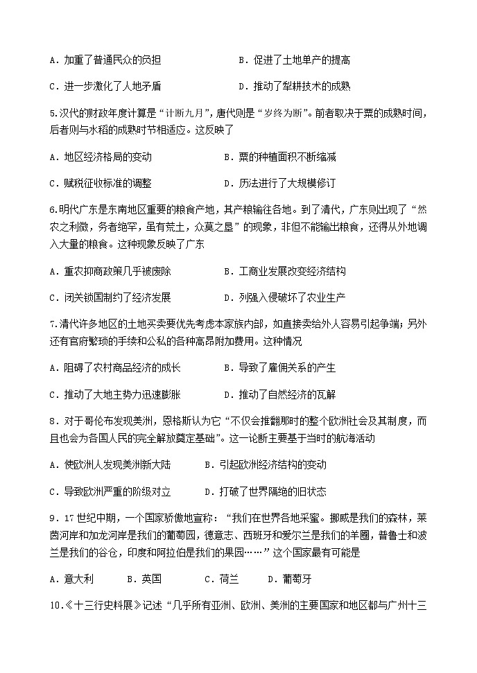 2020—2021学年下期期中高一历史试卷第2页