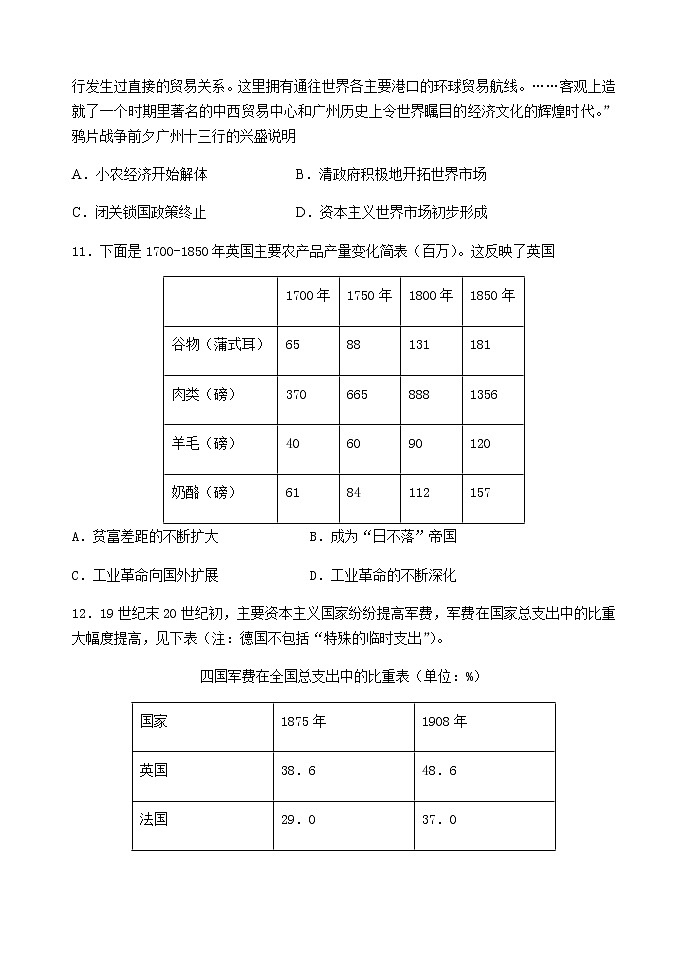2020—2021学年下期期中高一历史试卷第3页