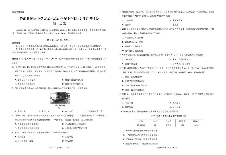 2021临沧沧源县民族中学高一12月月考历史试题PDF版含答案01