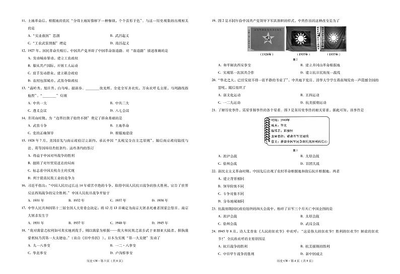 2021临沧沧源县民族中学高一12月月考历史试题PDF版含答案02