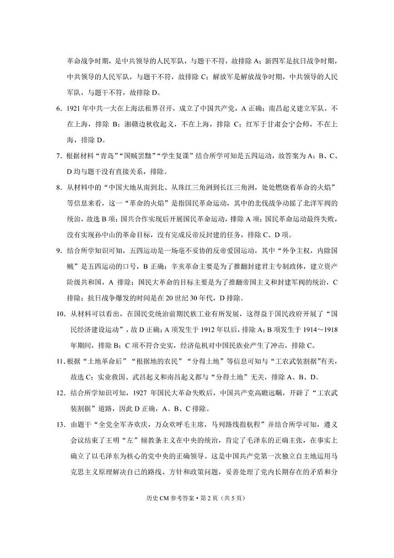 2021临沧沧源县民族中学高一12月月考历史试题PDF版含答案02