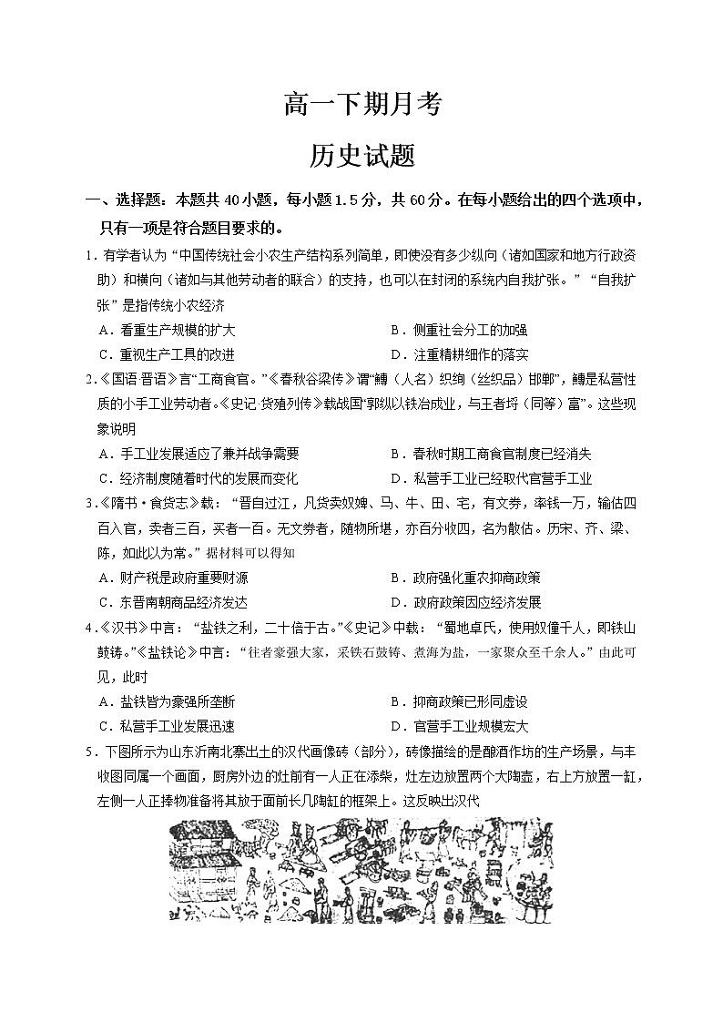 2021信阳高级中学高一4月月考历史试卷含答案第1页