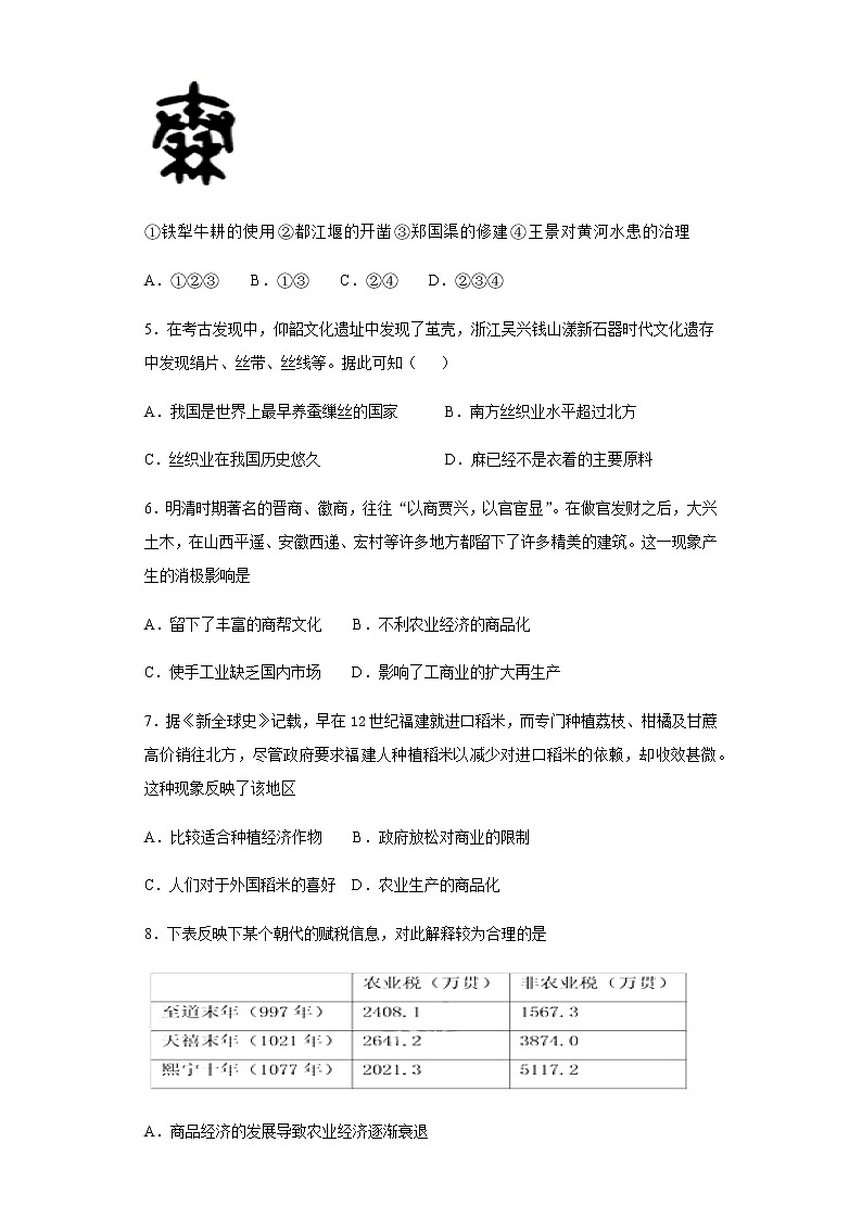 2021西华师范大学附属巴中实验中学(巴中五中)高一3月月考历史试题含答案第2页