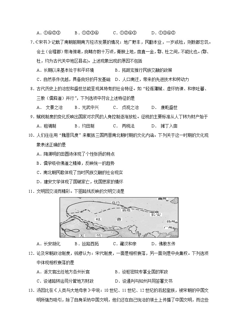2021嘉兴五中高一3月月考历史试题含答案02