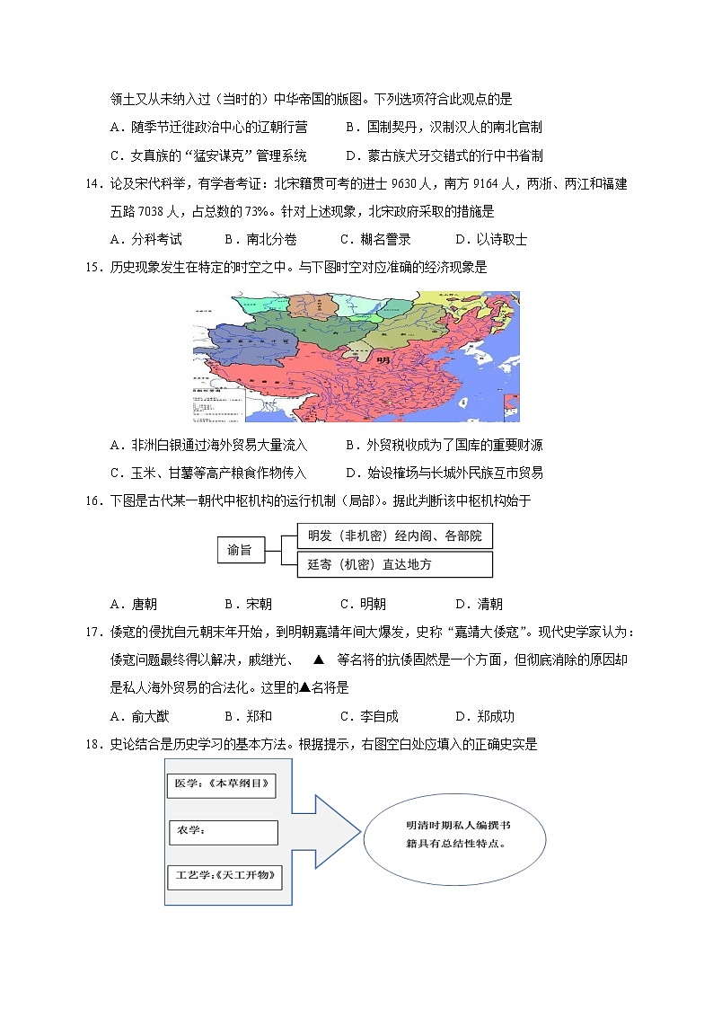 2021嘉兴五中高一3月月考历史试题含答案03