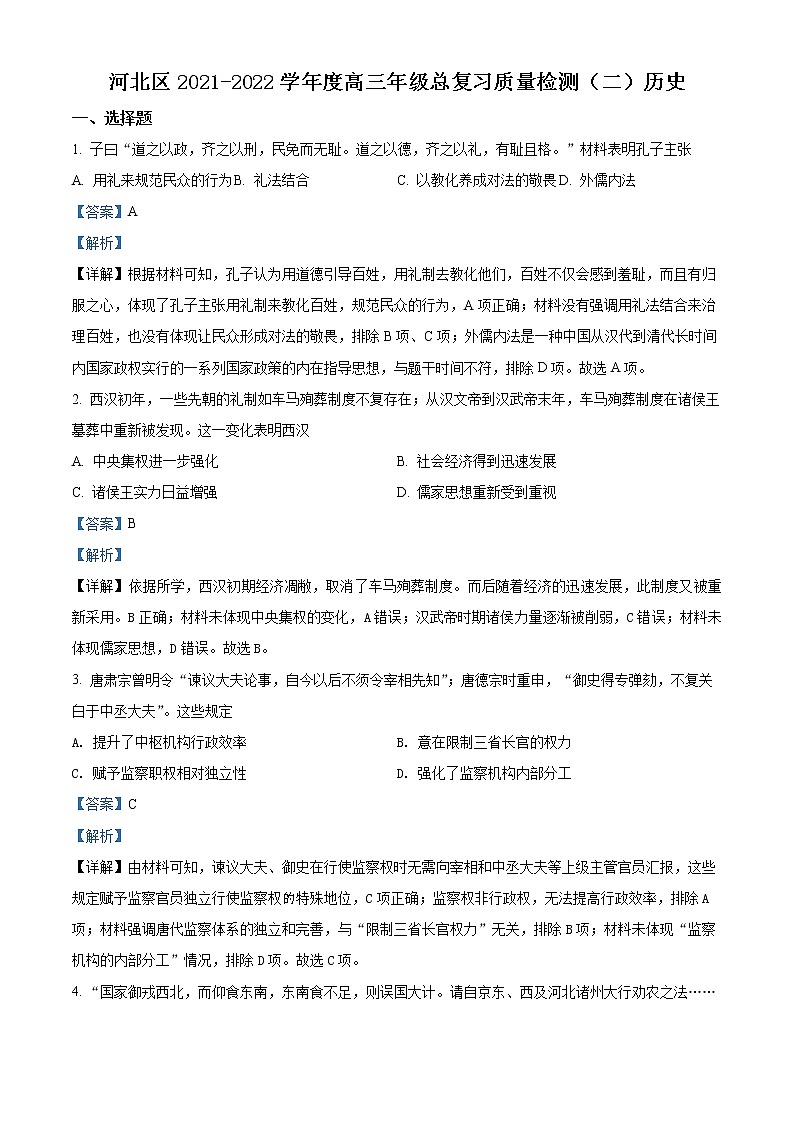 2022天津河北区高三下学期二模历史试题含答案01