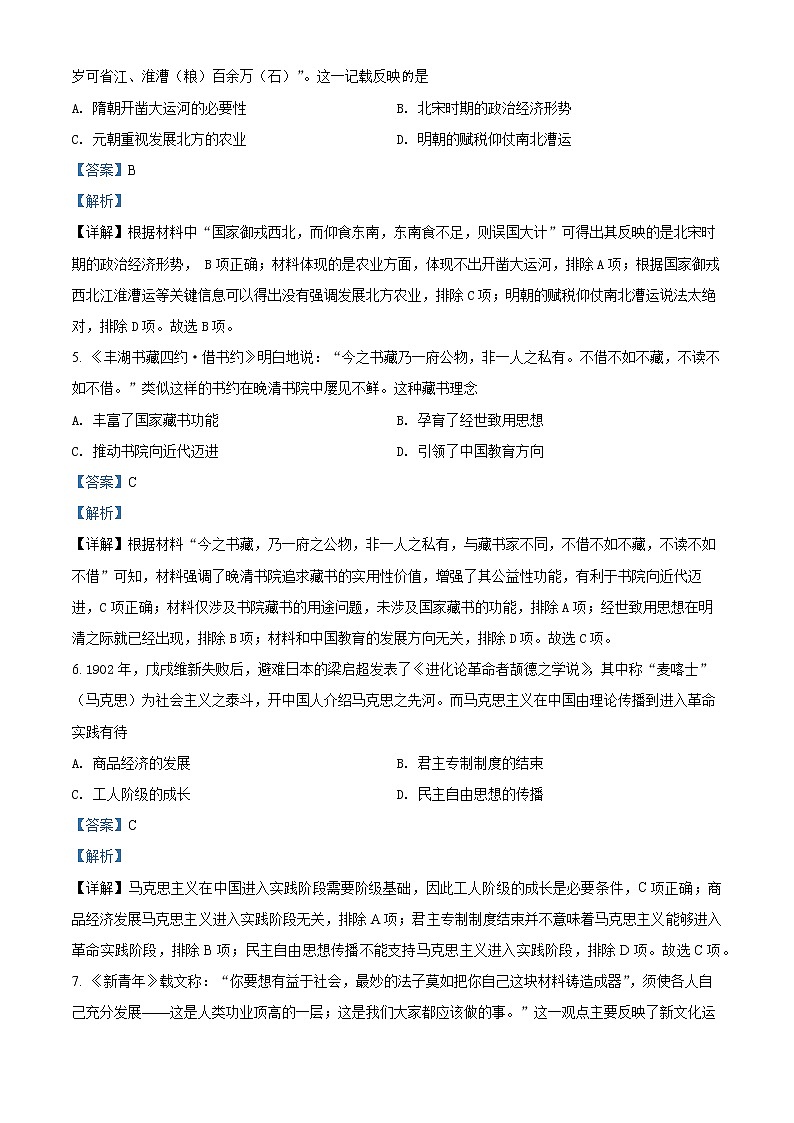 2022天津河北区高三下学期二模历史试题含答案02