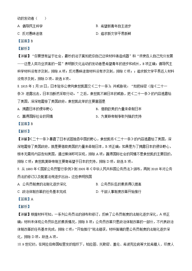 2022天津河北区高三下学期二模历史试题含答案03