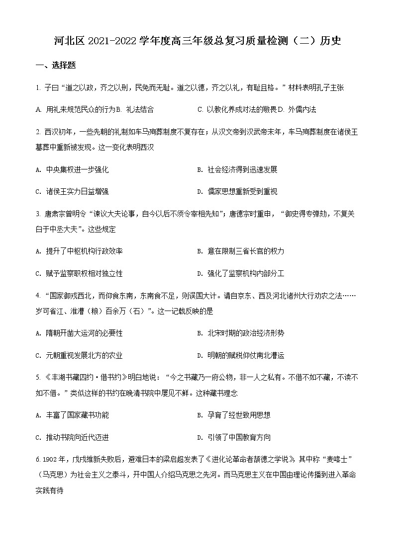 2022天津河北区高三下学期二模历史试题含答案01
