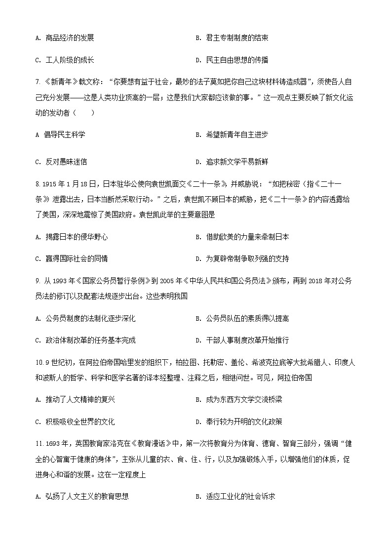 2022天津河北区高三下学期二模历史试题含答案02