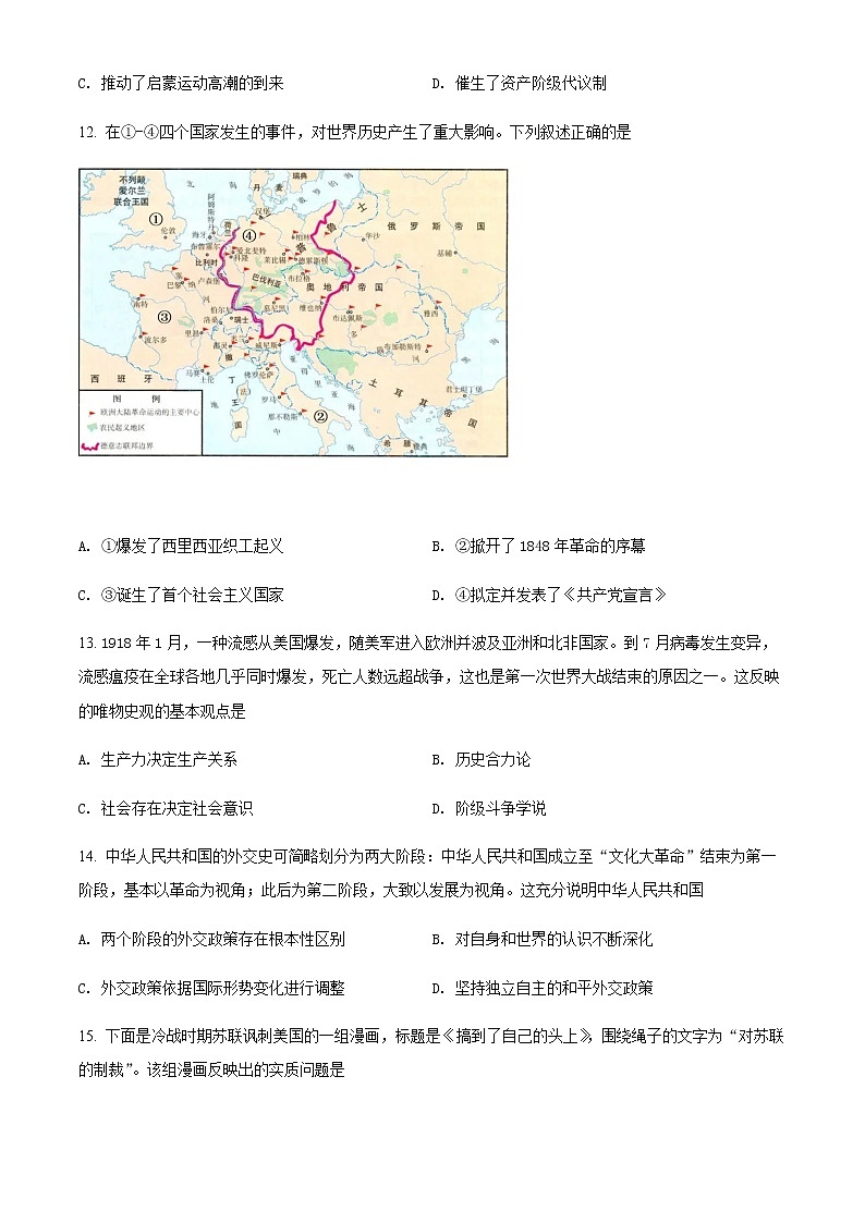 2022天津河北区高三下学期二模历史试题含答案03