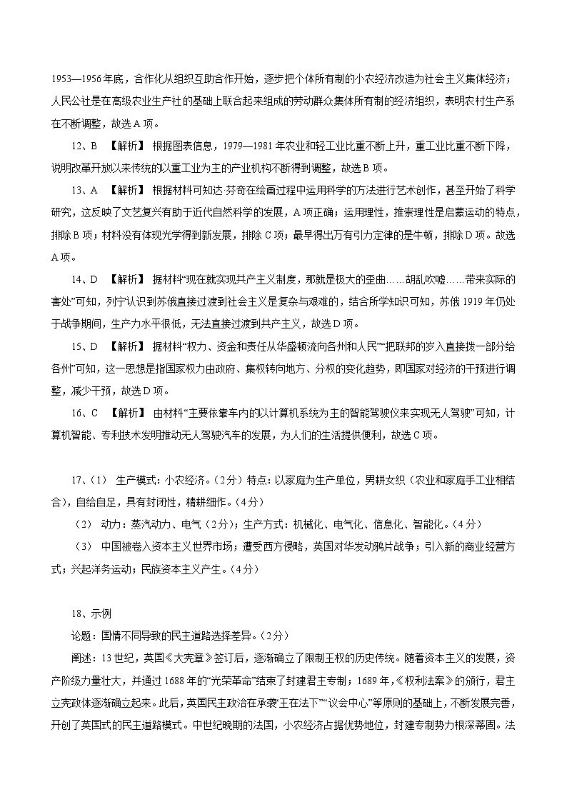 2022年高考历史押题预测卷02(全解全析)第2页