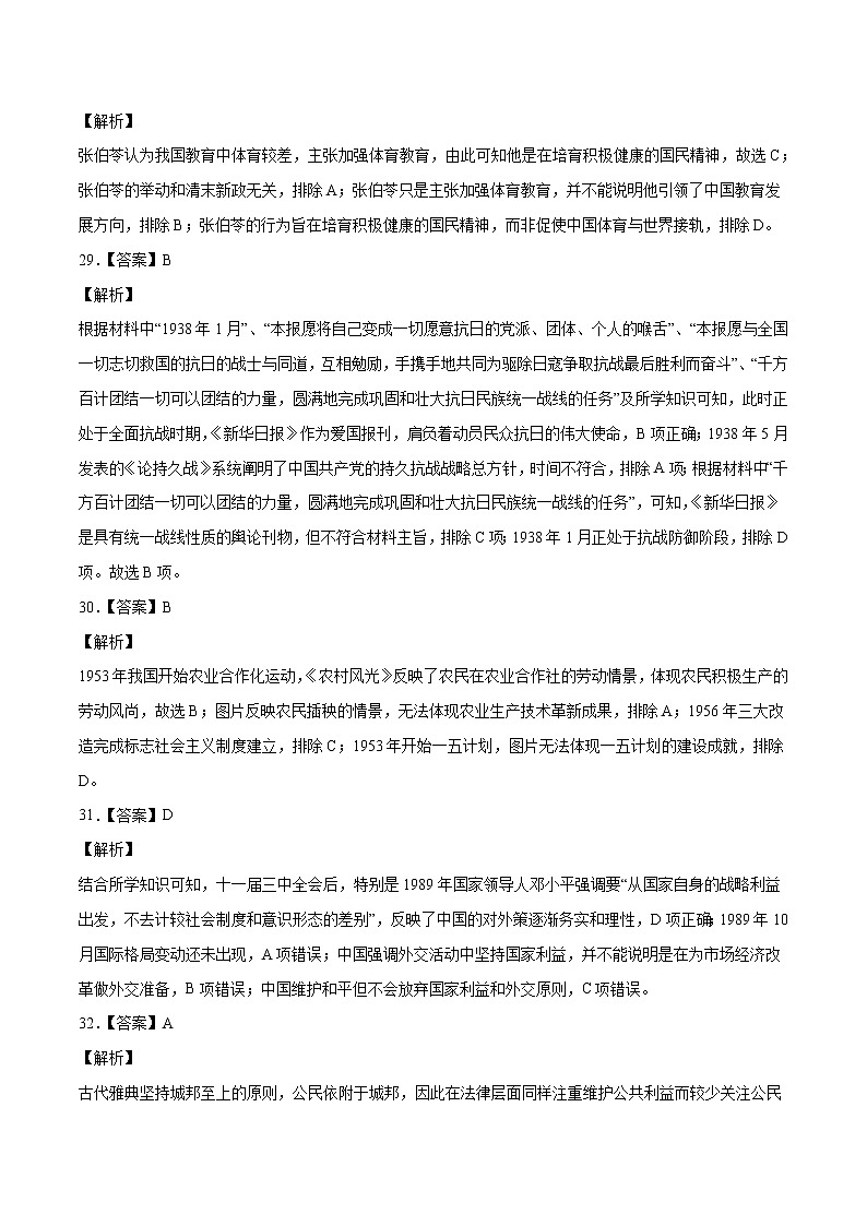 2022年高考历史押题预测卷01(全国乙卷)(全解全析)第2页