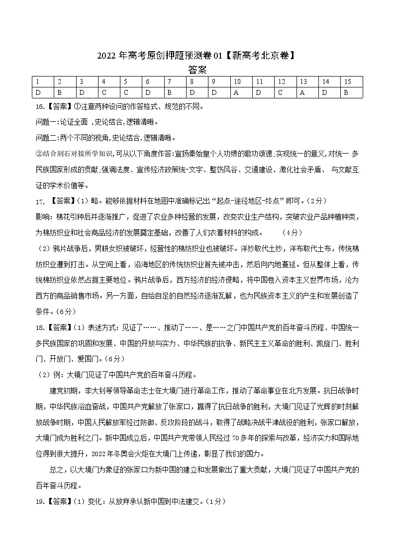 2022年高考历史押题预测卷01(北京卷)(参考答案)01