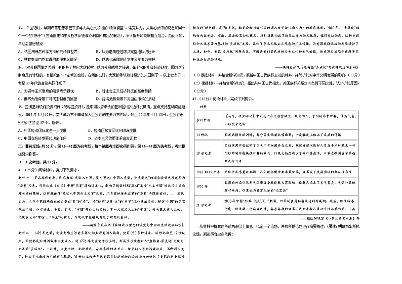 2022年高考历史押题预测卷01(全国乙卷)(考试版)第2页