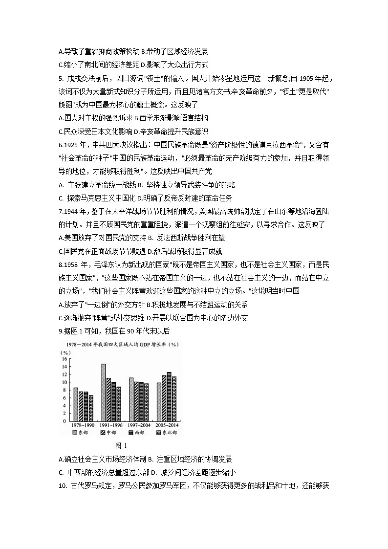 山东省潍坊市2022届高三5月模拟考试(三模)历史试题 word版含答案第2页