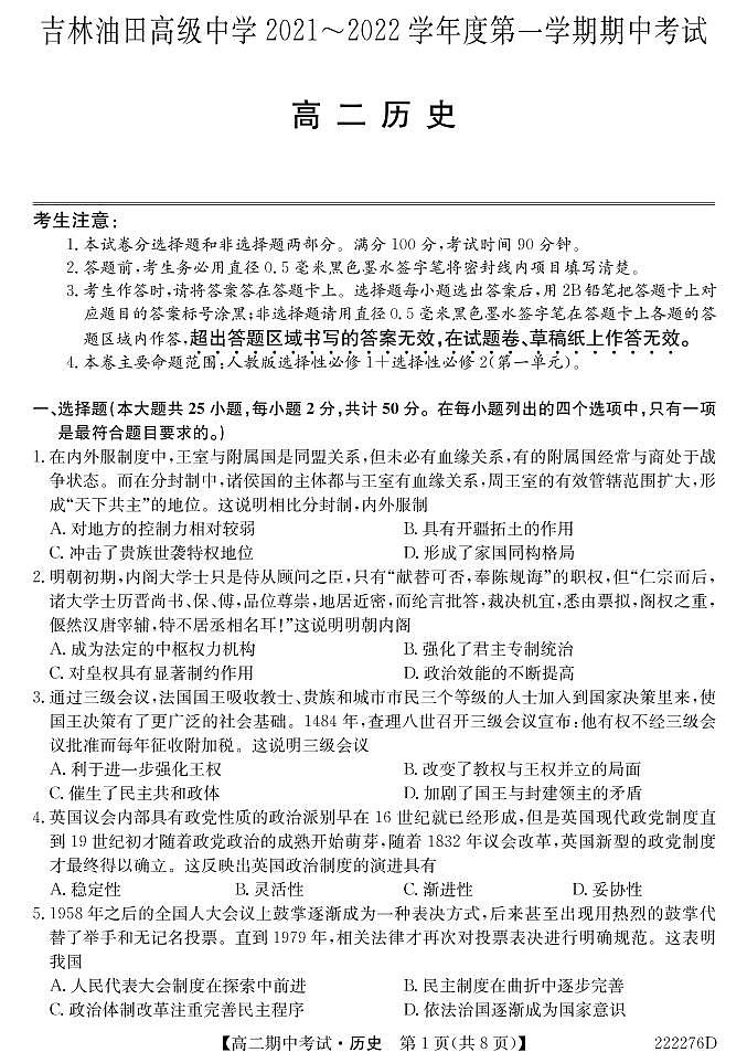 吉林省松原市油田高中2021-2022学年高二上学期期中考试历史试卷(PDF版含答案)01