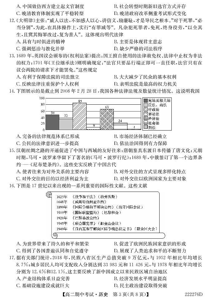 吉林省松原市油田高中2021-2022学年高二上学期期中考试历史试卷(PDF版含答案)03