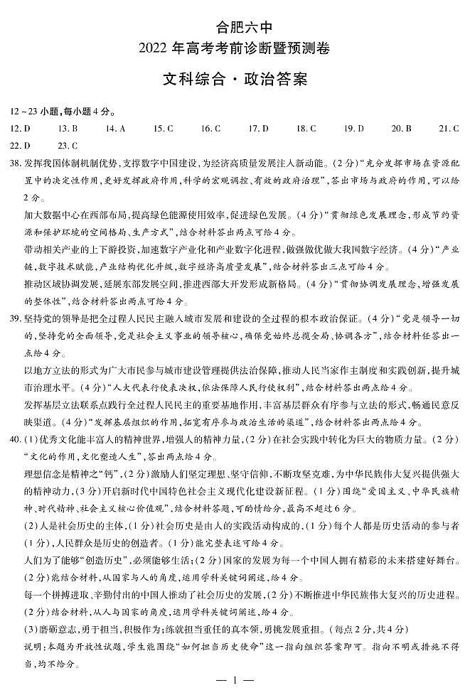 政治答案pdf版第1页