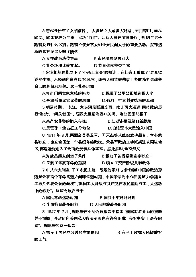 2022江苏省如皋市高三下学期适应性考试(三)历史含答案第2页
