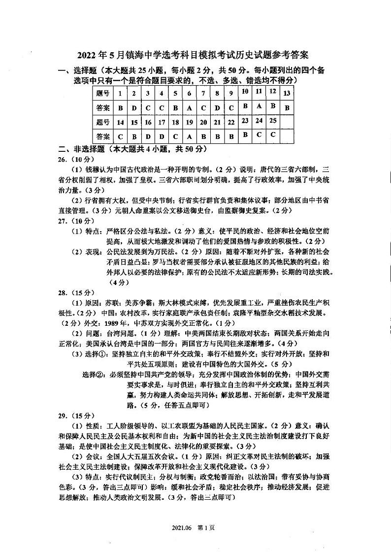 镇海中学高三历史答案第1页