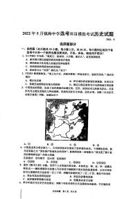 2022浙江省鎮(zhèn)海中學高三下學期5月高考模擬考試歷史PDF版含答案