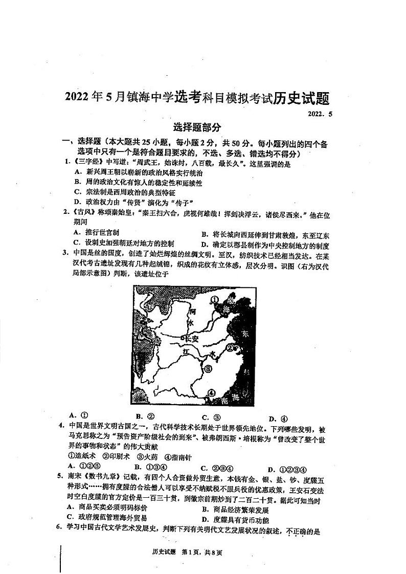 镇海中学高三历史第1页