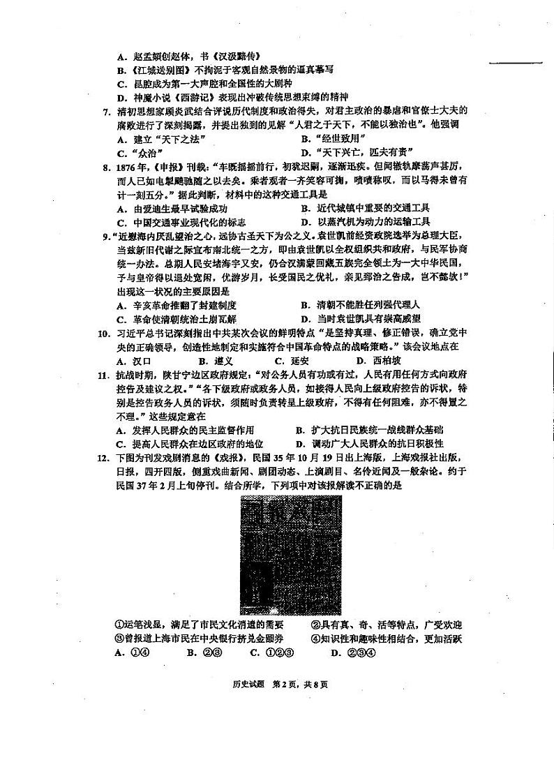 镇海中学高三历史第2页