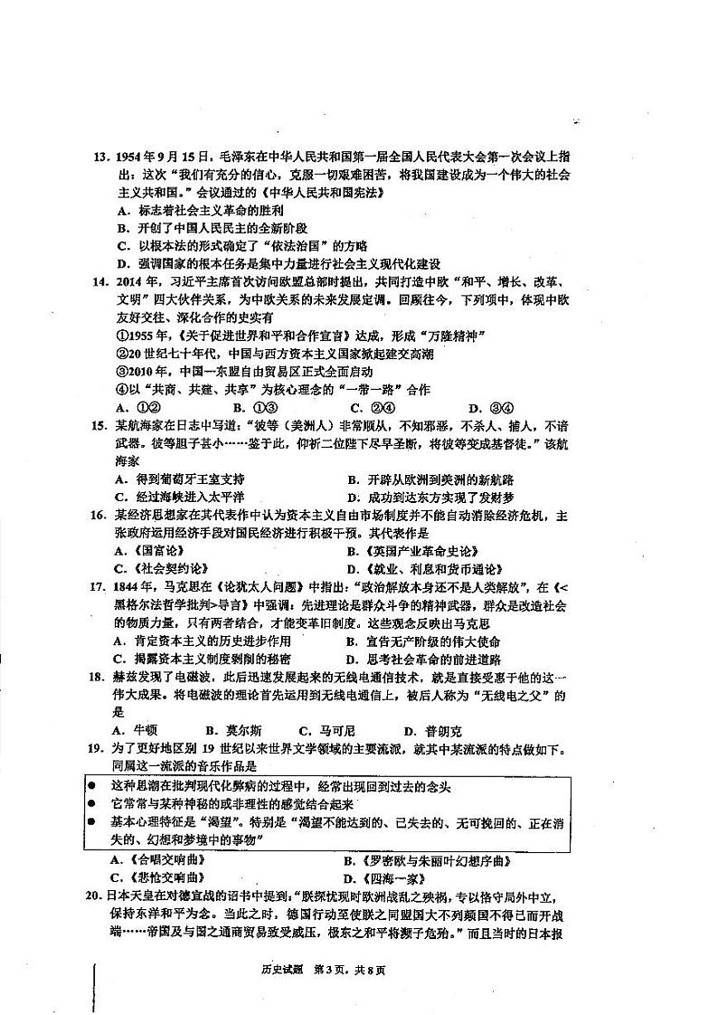 镇海中学高三历史第3页