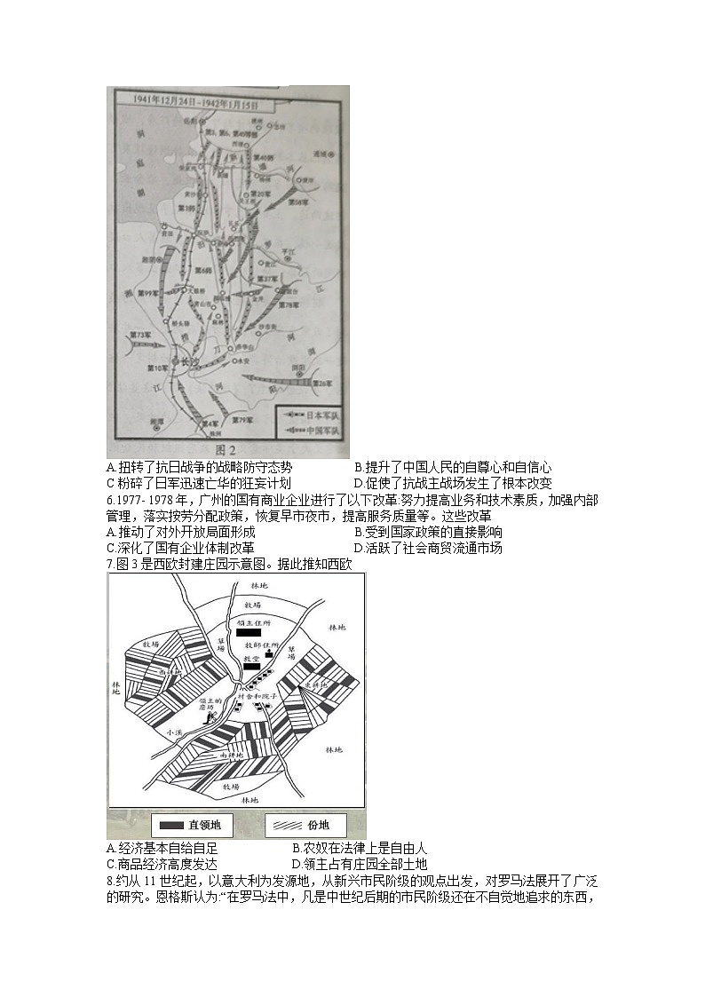 2021-2022学年湖南省衡阳市高一下学期期中考试历史试题含答案第2页