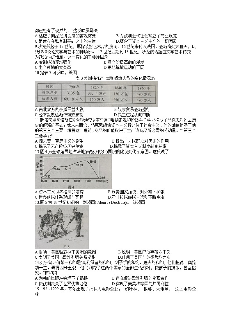 2021-2022学年湖南省衡阳市高一下学期期中考试历史试题含答案第3页