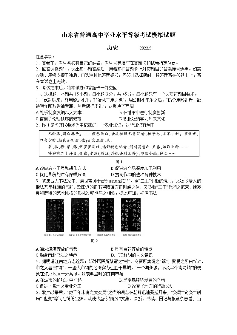 山東省臨沂市2022屆高考三模 歷史試題 word版含答案第1頁