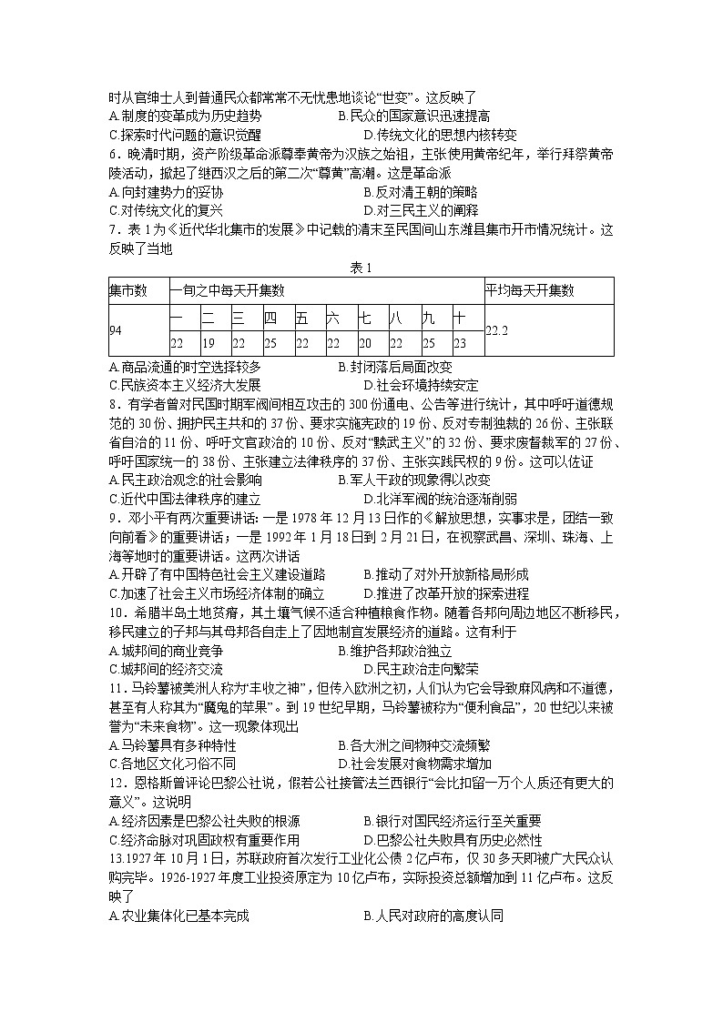 山東省臨沂市2022屆高考三模 歷史試題 word版含答案第2頁