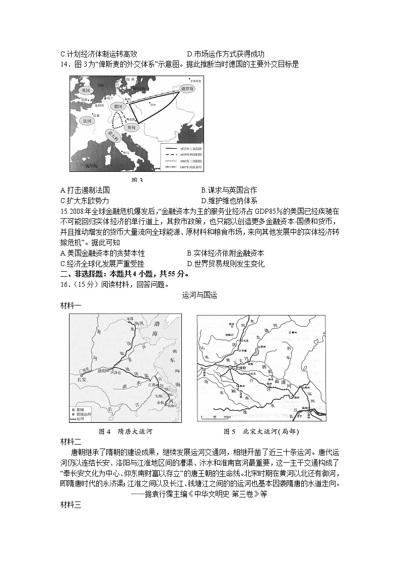 山東省臨沂市2022屆高考三模 歷史試題 word版含答案第3頁