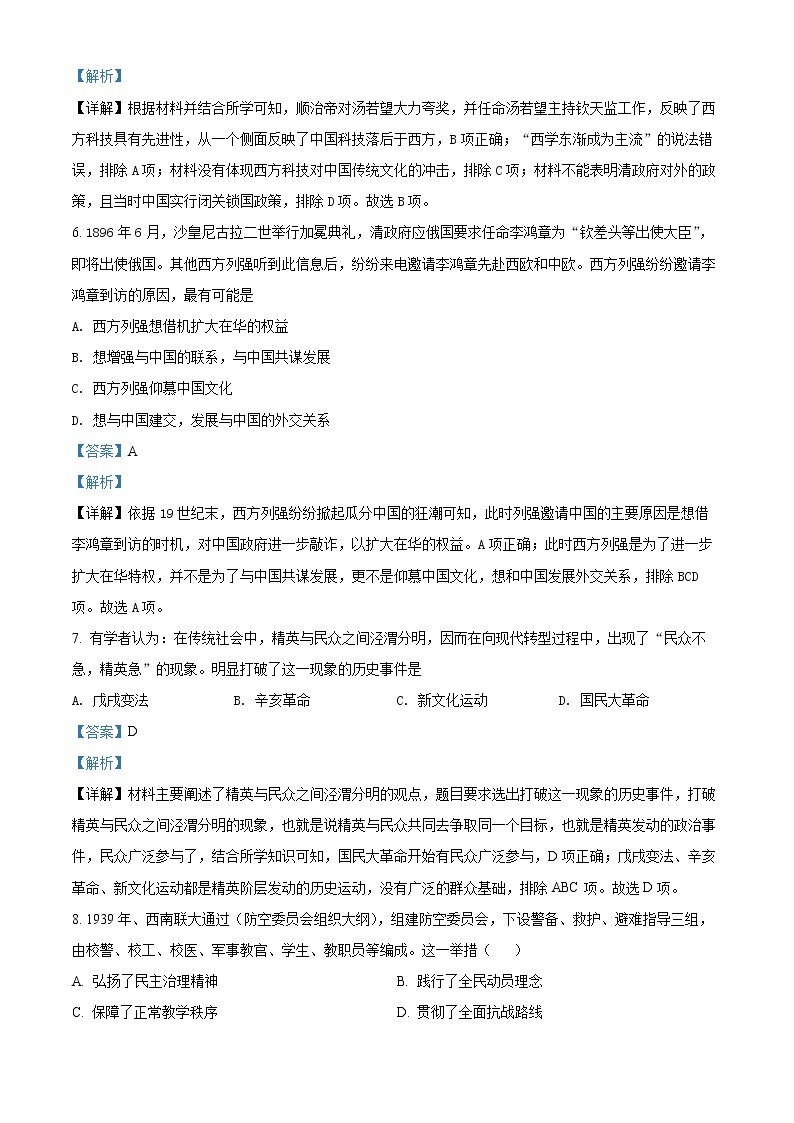 2022长沙雅礼中学高三考前压轴（三）历史试卷含解析03