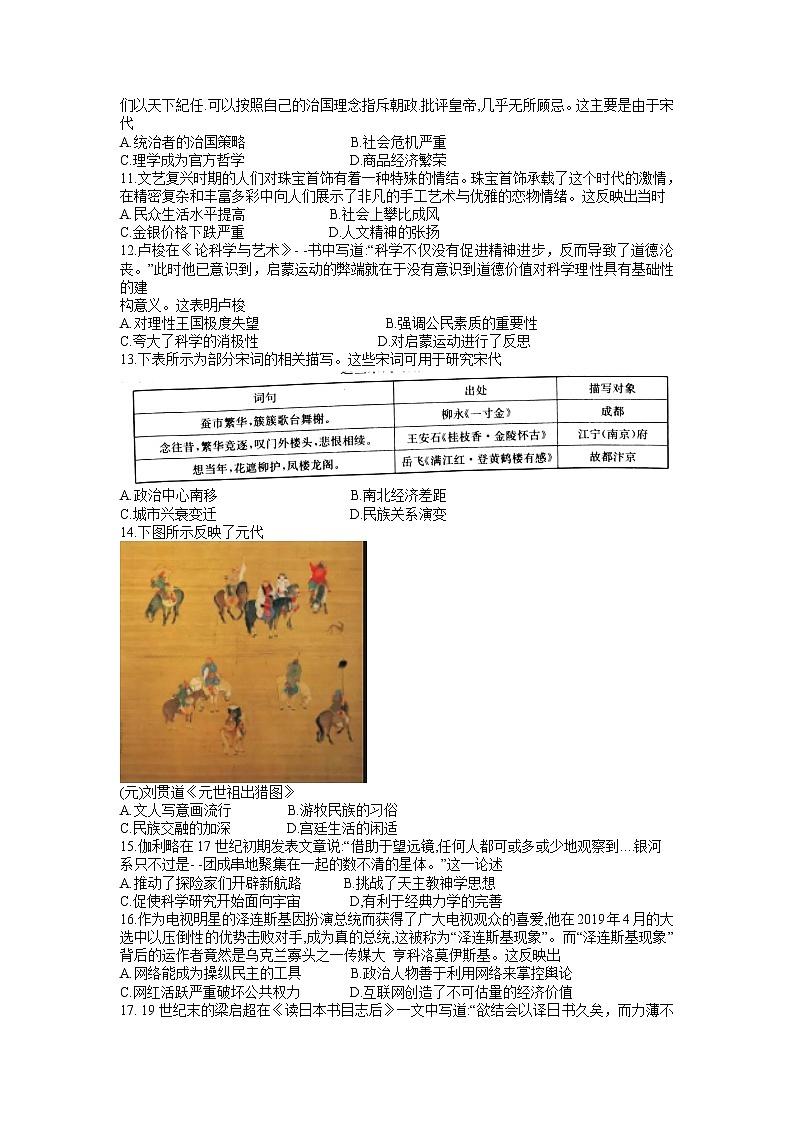 河南省创新发展联盟2021-2022学年高二下学期阶段性检测(四)历史试题第2页
