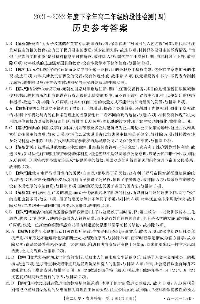 历史答案第1页
