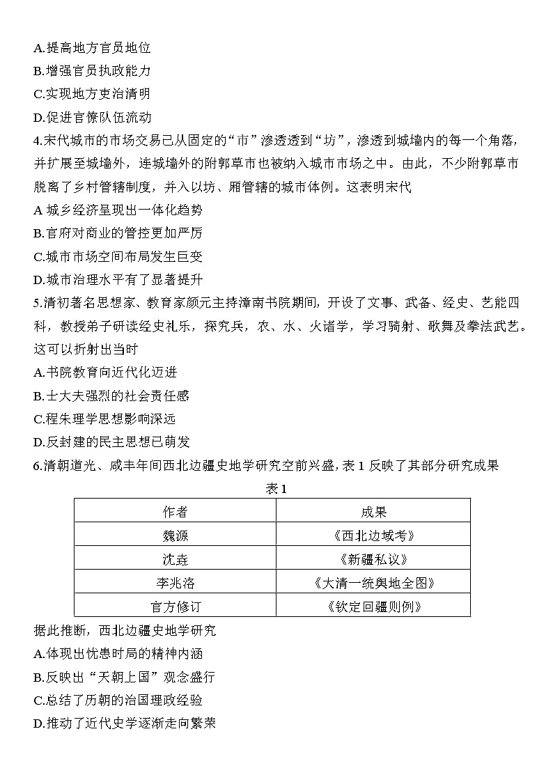 2022届江苏省南通市高三第四次模拟考试历史试题及答案02
