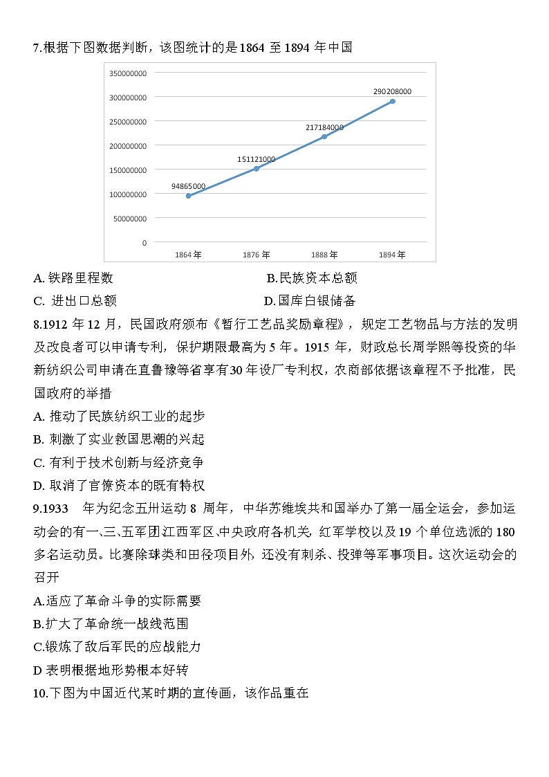 2022届江苏省南通市高三第四次模拟考试历史试题及答案03