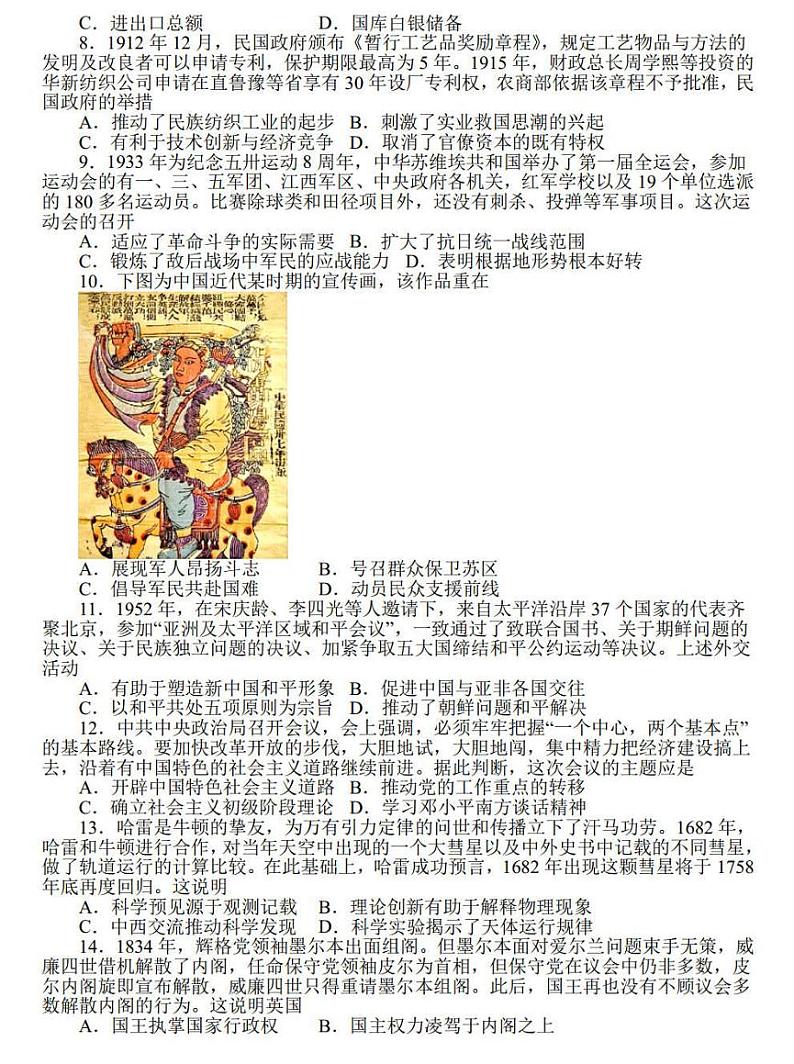 2022届江苏省南通市高三第四次模拟考试历史试题及答案02