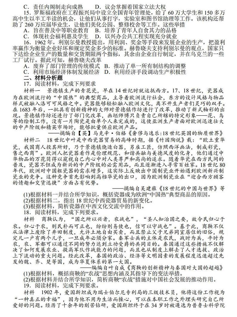 2022届江苏省南通市高三第四次模拟考试历史试题及答案03